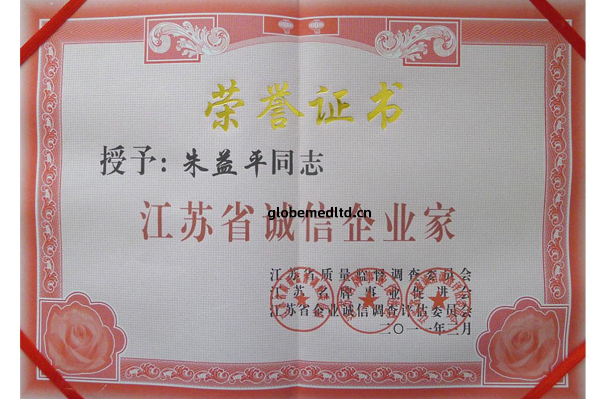 江蘇(su)省(sheng)誠信(xin)企業家