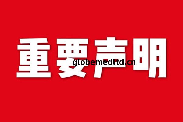 關(guan)於(yu)網(wang)站(zhan)內(nei)容(rong)違(wei)禁詞、極(ji)限詞失(shi)效說明(ming)